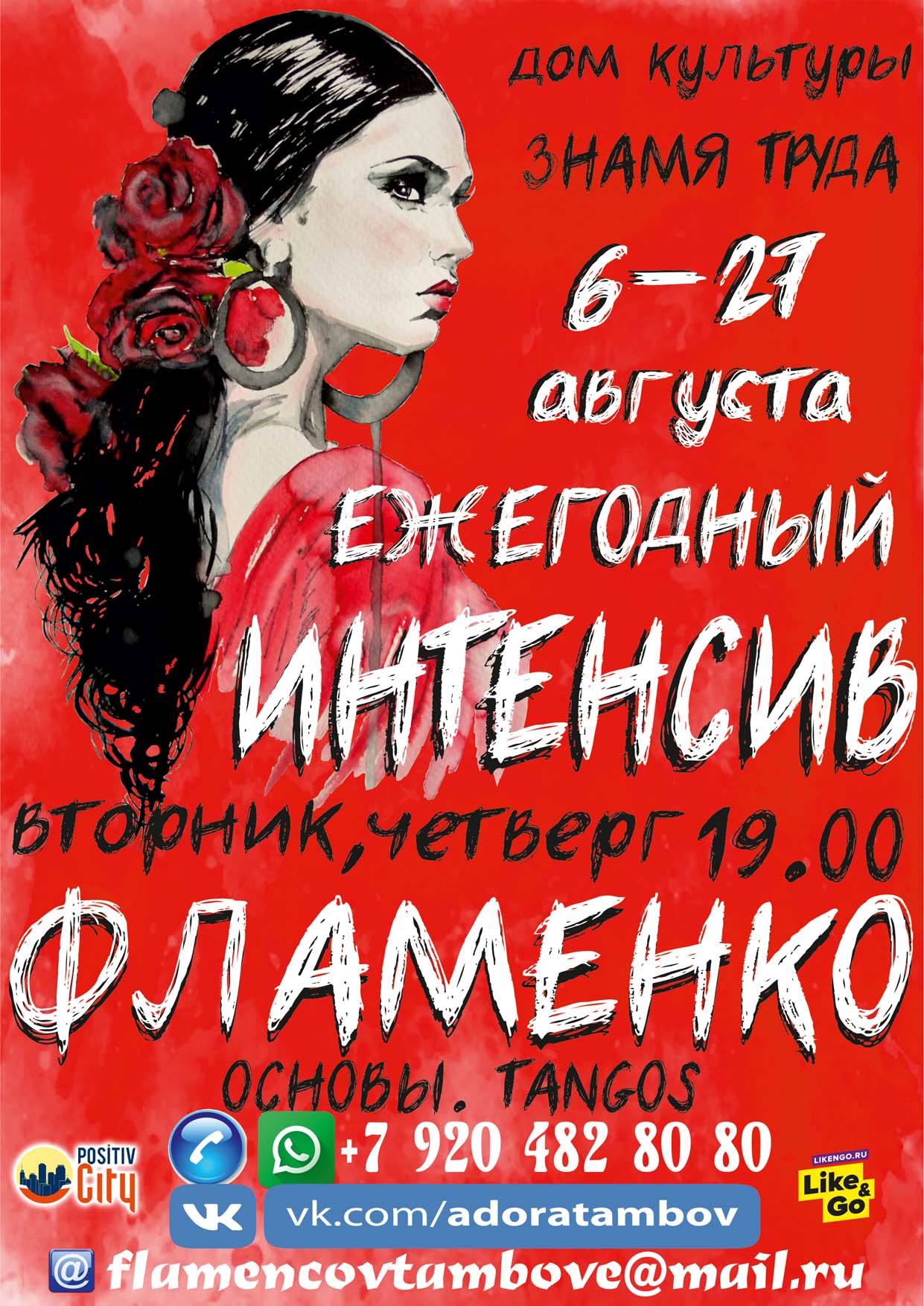 Фламенко основы. Tangos