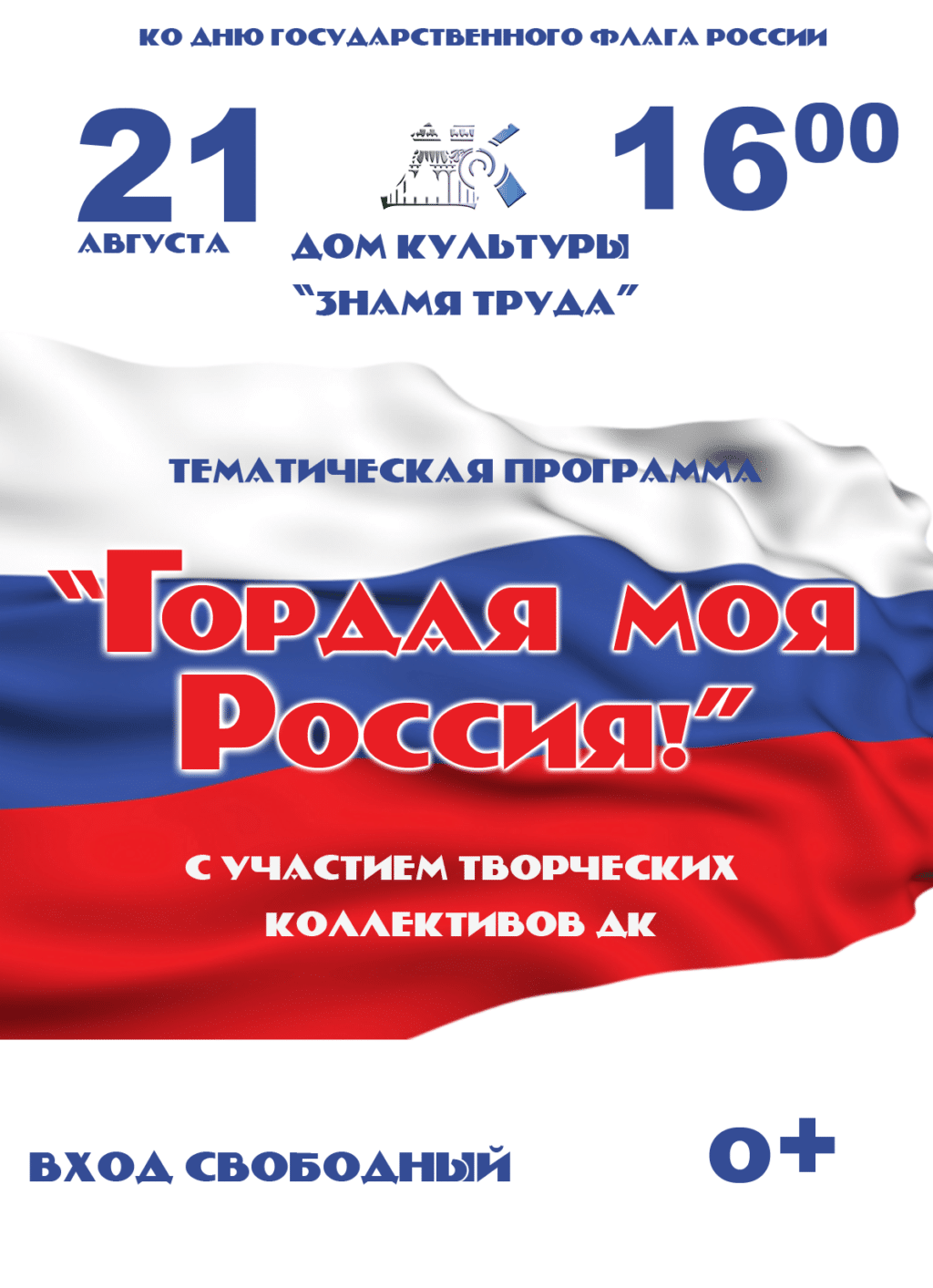 Гордая моя Россия!