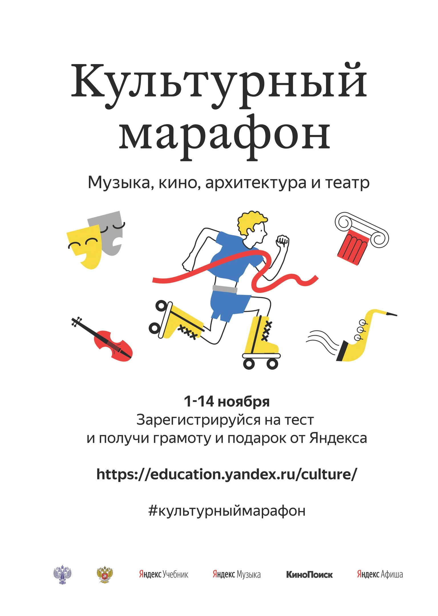 В России пройдёт «Культурный марафон» для школьников - Дом Культуры Знамя  Труда