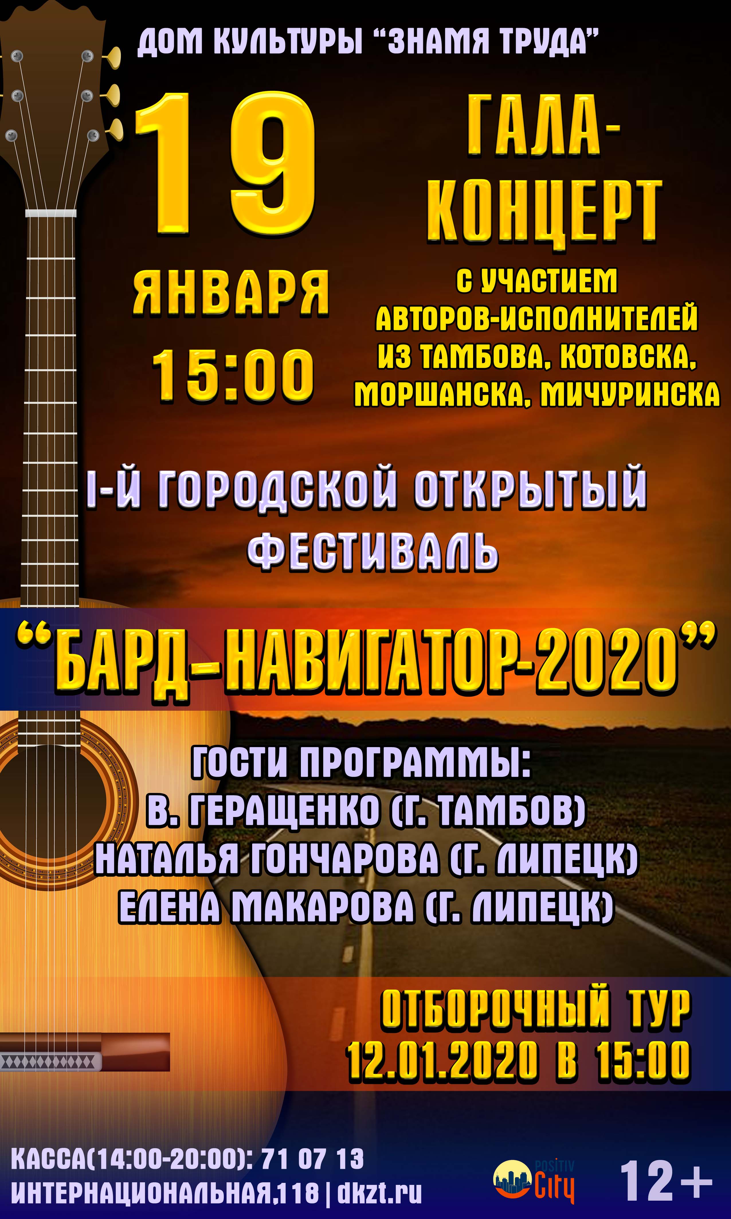 Бард-навигатор-2020