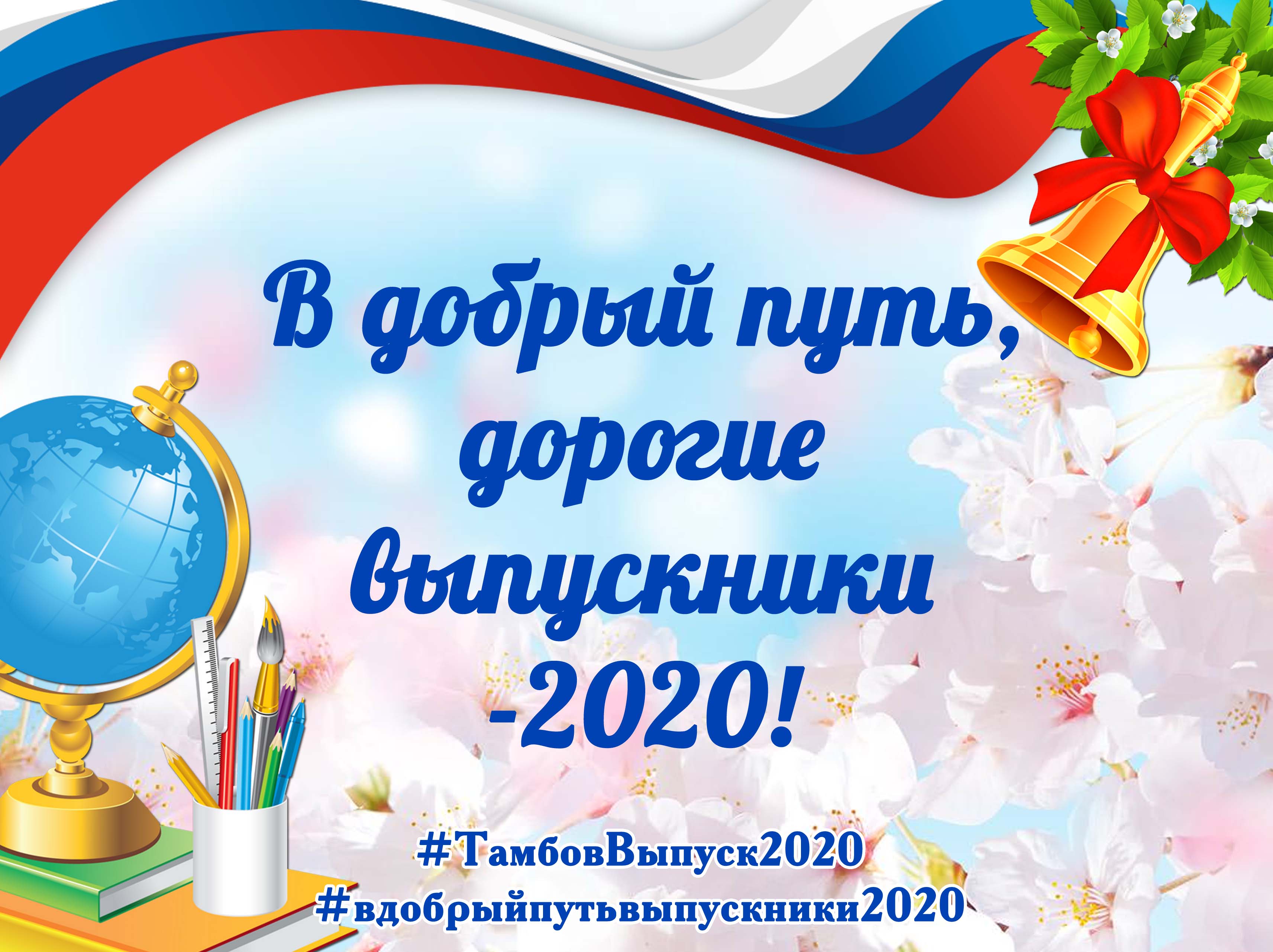 Последний звонок - 2020! - Дом Культуры Знамя Труда