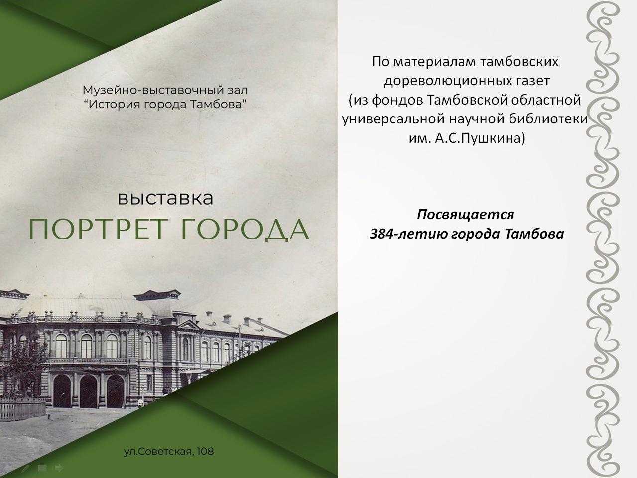 Виртуальная выставка «Портрет города» - Дом Культуры Знамя Труда