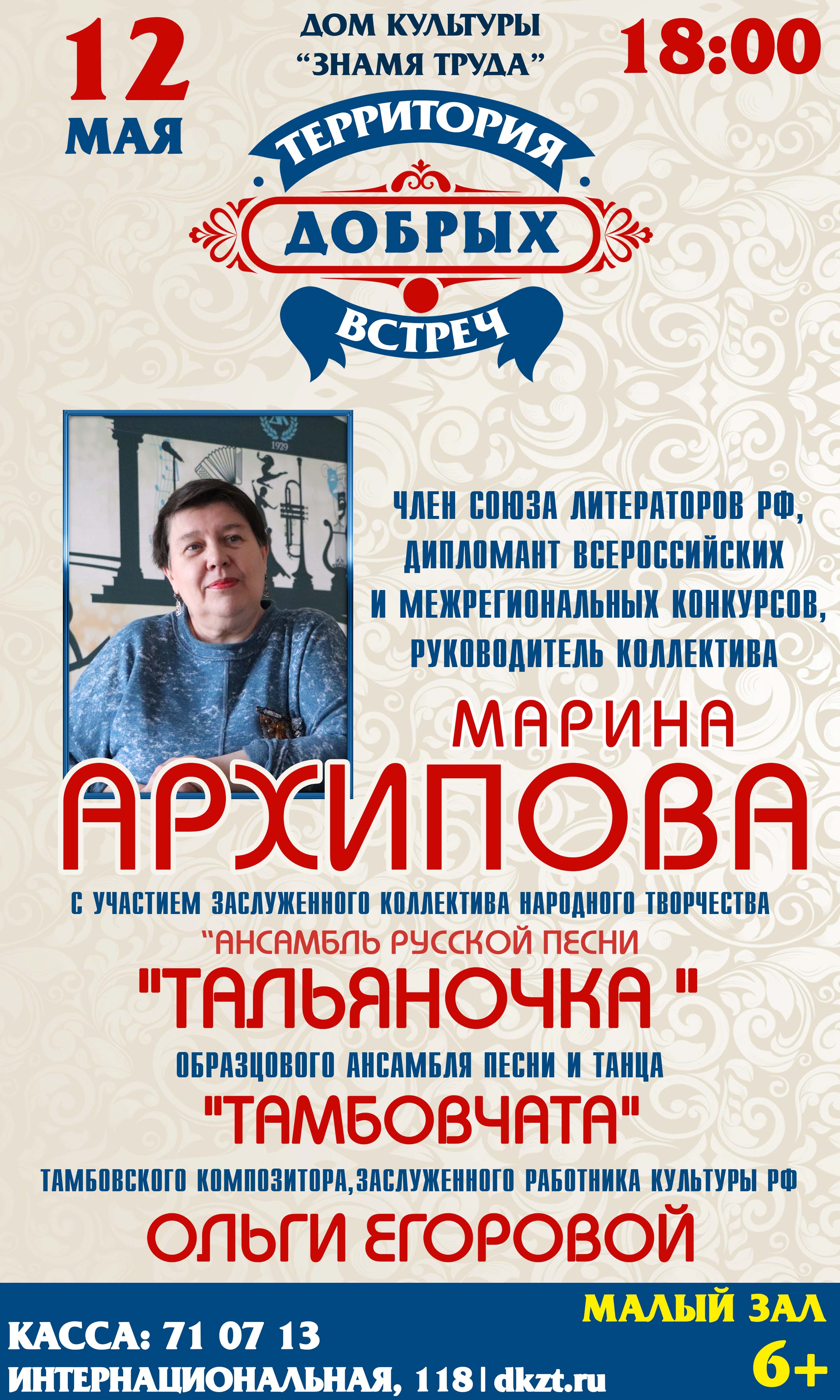 Городской духовой оркестр им. В. И. Агапкина – «Метель», 12+ - Дом Культуры  Знамя Труда