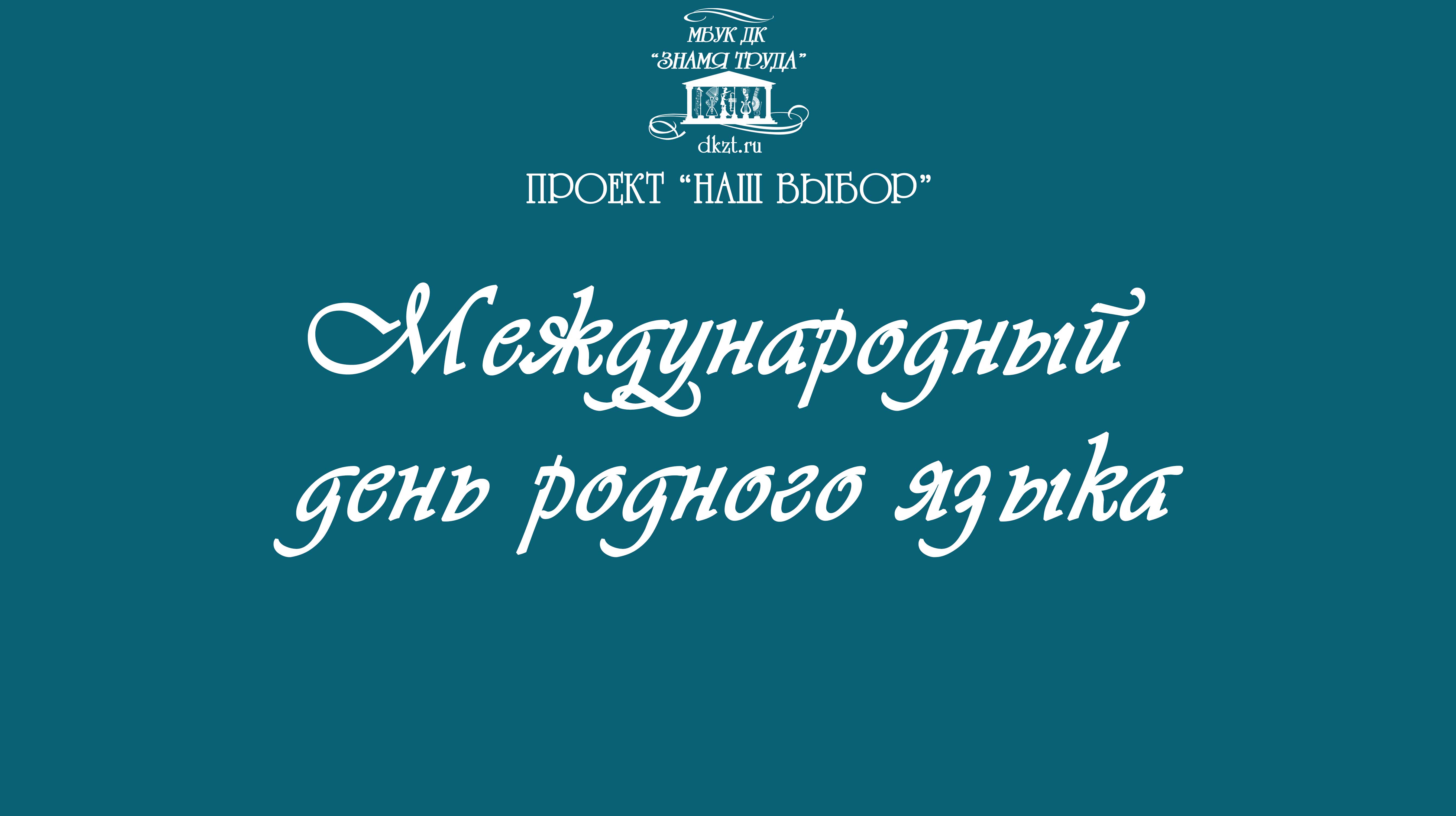 Виртуальная экскурсия «Имена героев на поверке. Улицы города Тамбова»: Тамара  Дерунец - Дом Культуры Знамя Труда