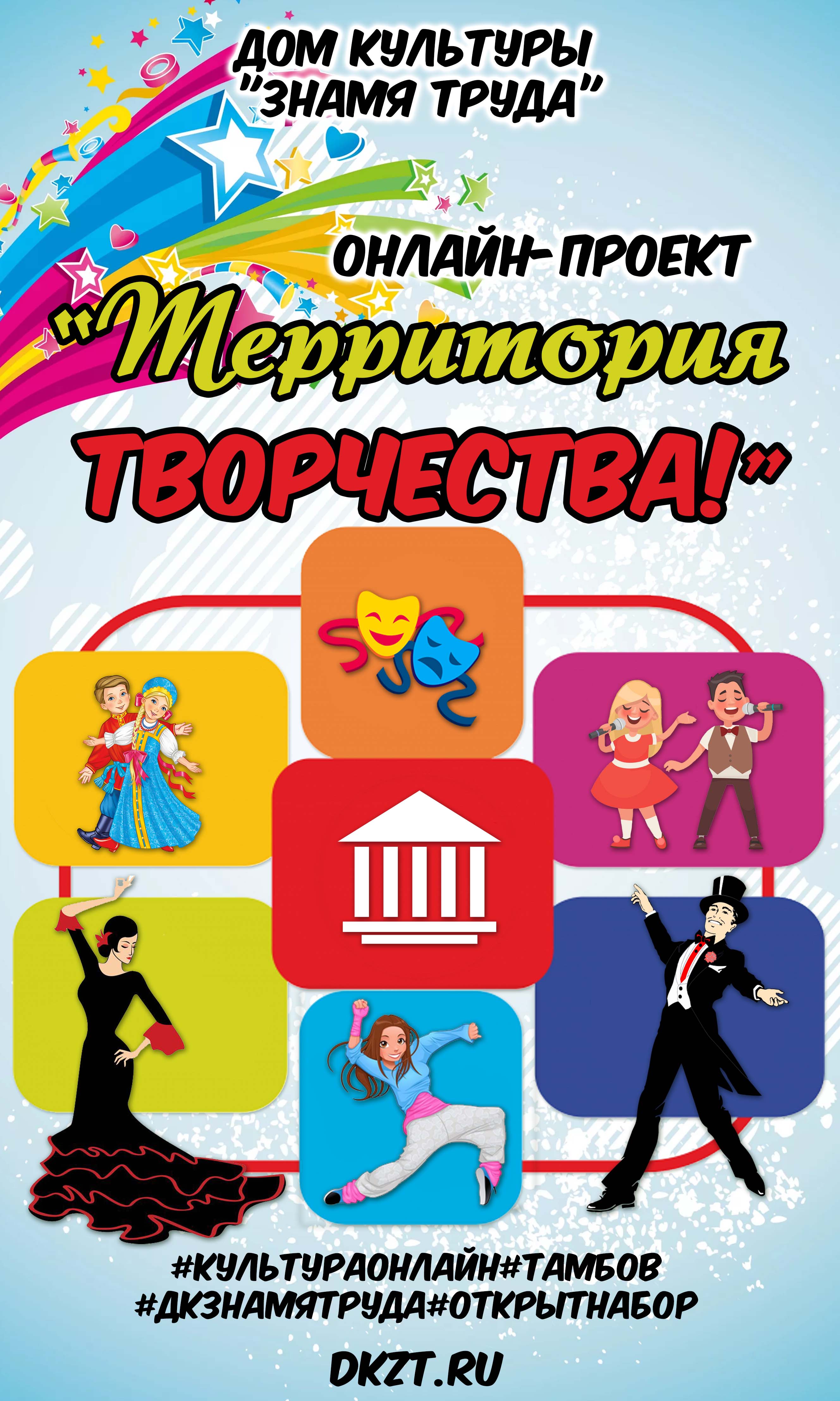 Онлайн-проект «Территория творчества», 3+ - Дом Культуры Знамя Труда