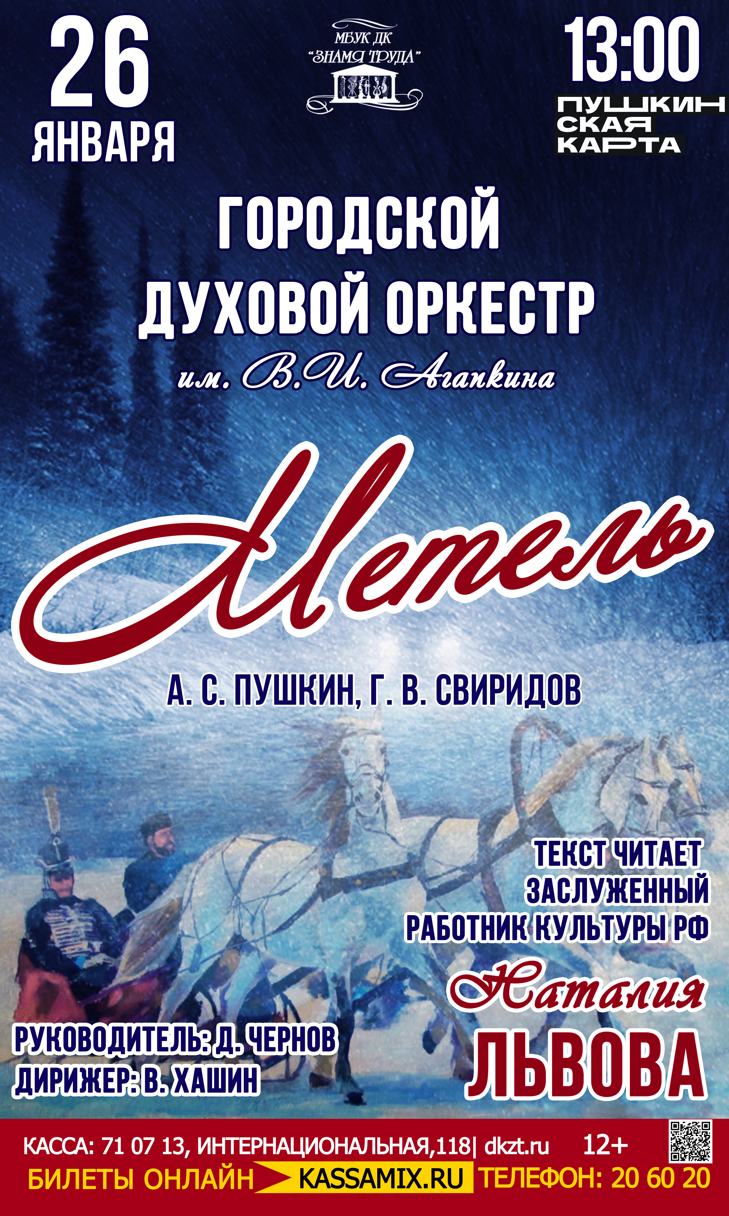 Творческий вечер Анастасии и Александра Виноградовых, г. Мичуринск -  «Никогда ни о чём не жалейте», 12+ - Дом Культуры Знамя Труда