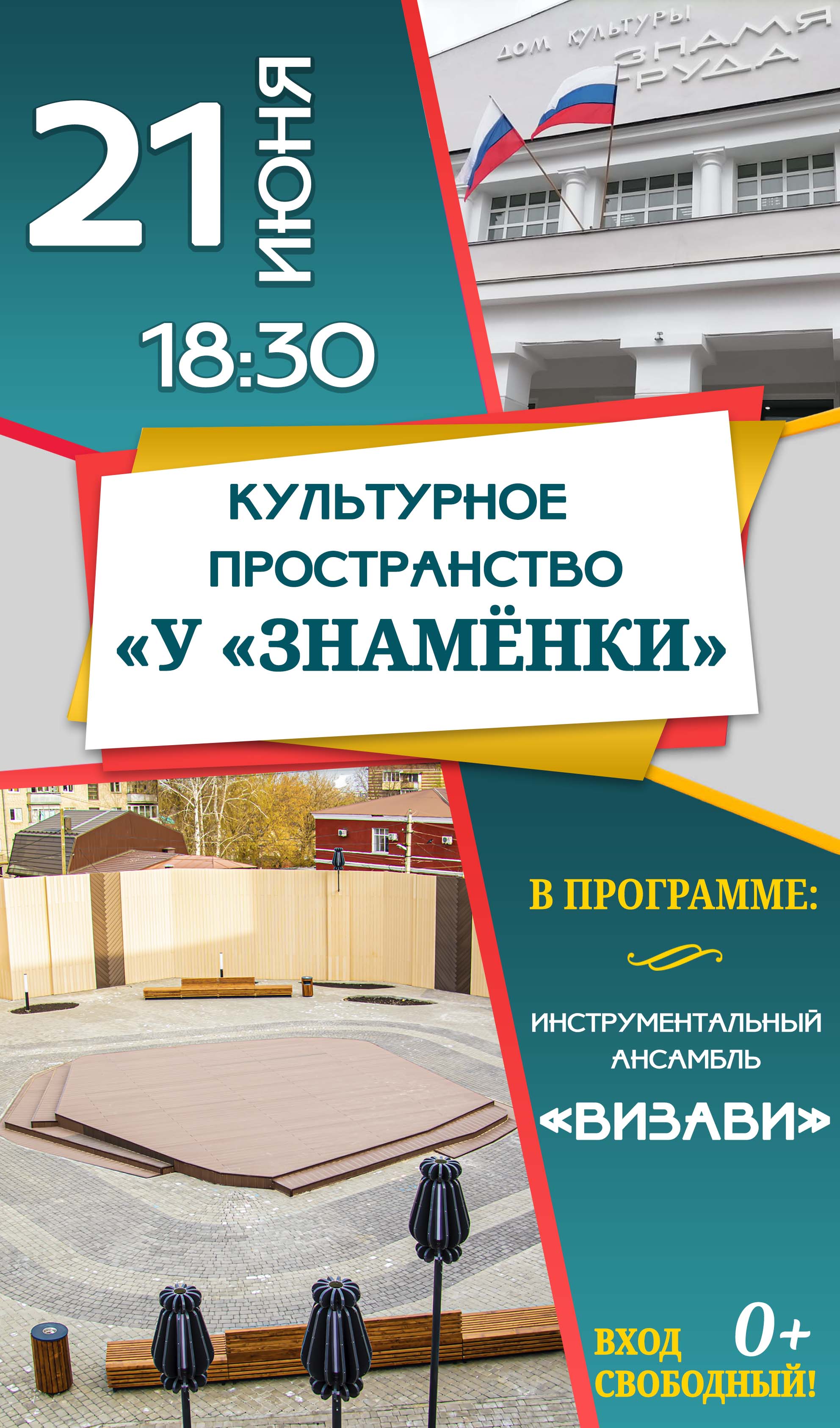 Архивы ВСЕ АФИШИ - Страница 8 из 46 - Дом Культуры Знамя Труда