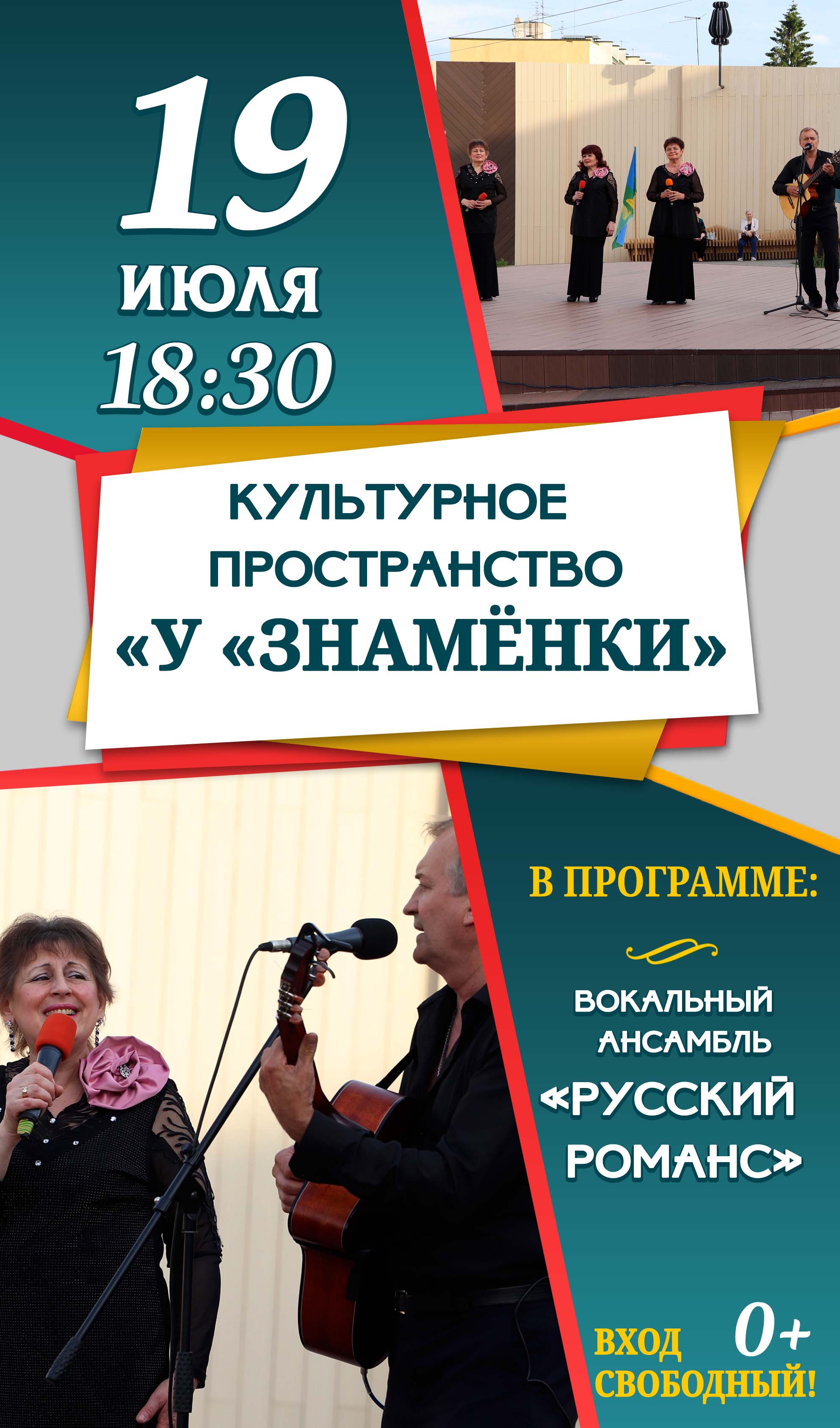 Проект «Культурное пространство «У «Знамёнки»: «О, этот дивный мир романса!»,  0+ - Дом Культуры Знамя Труда