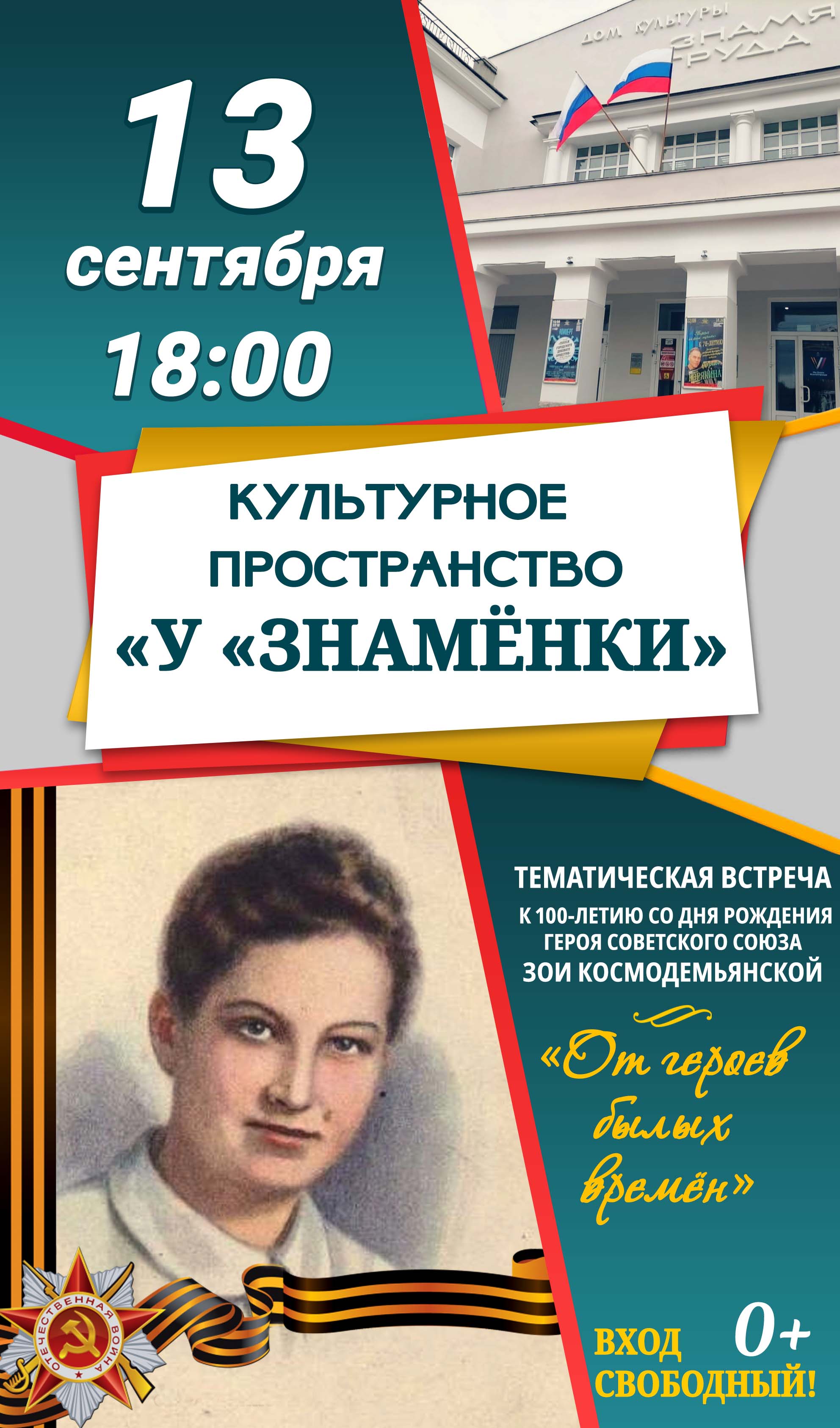 Архивы ВСЕ АФИШИ - Страница 6 из 45 - Дом Культуры Знамя Труда