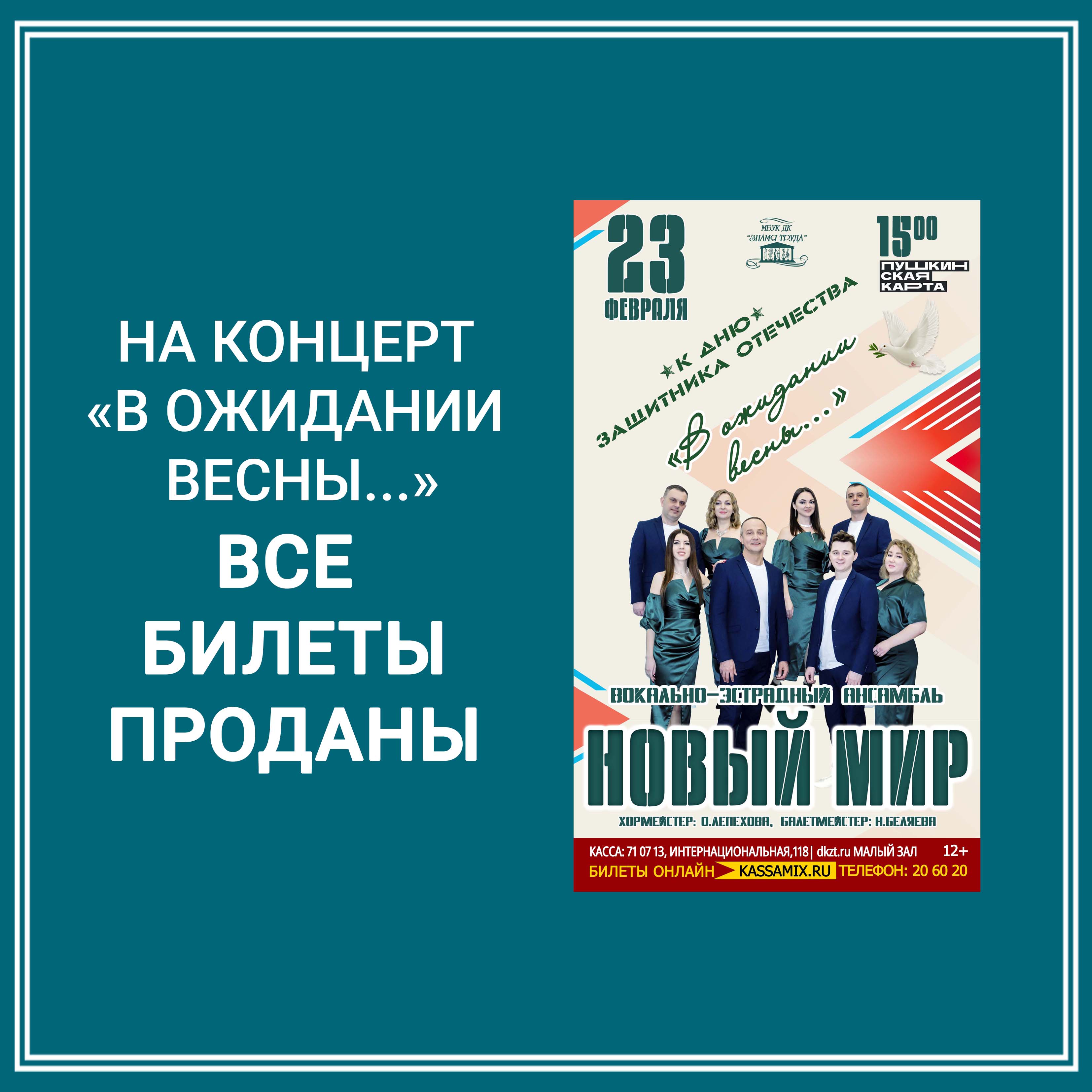 Информация о билетах на концерт «В ожидании весны» - Дом Культуры Знамя  Труда