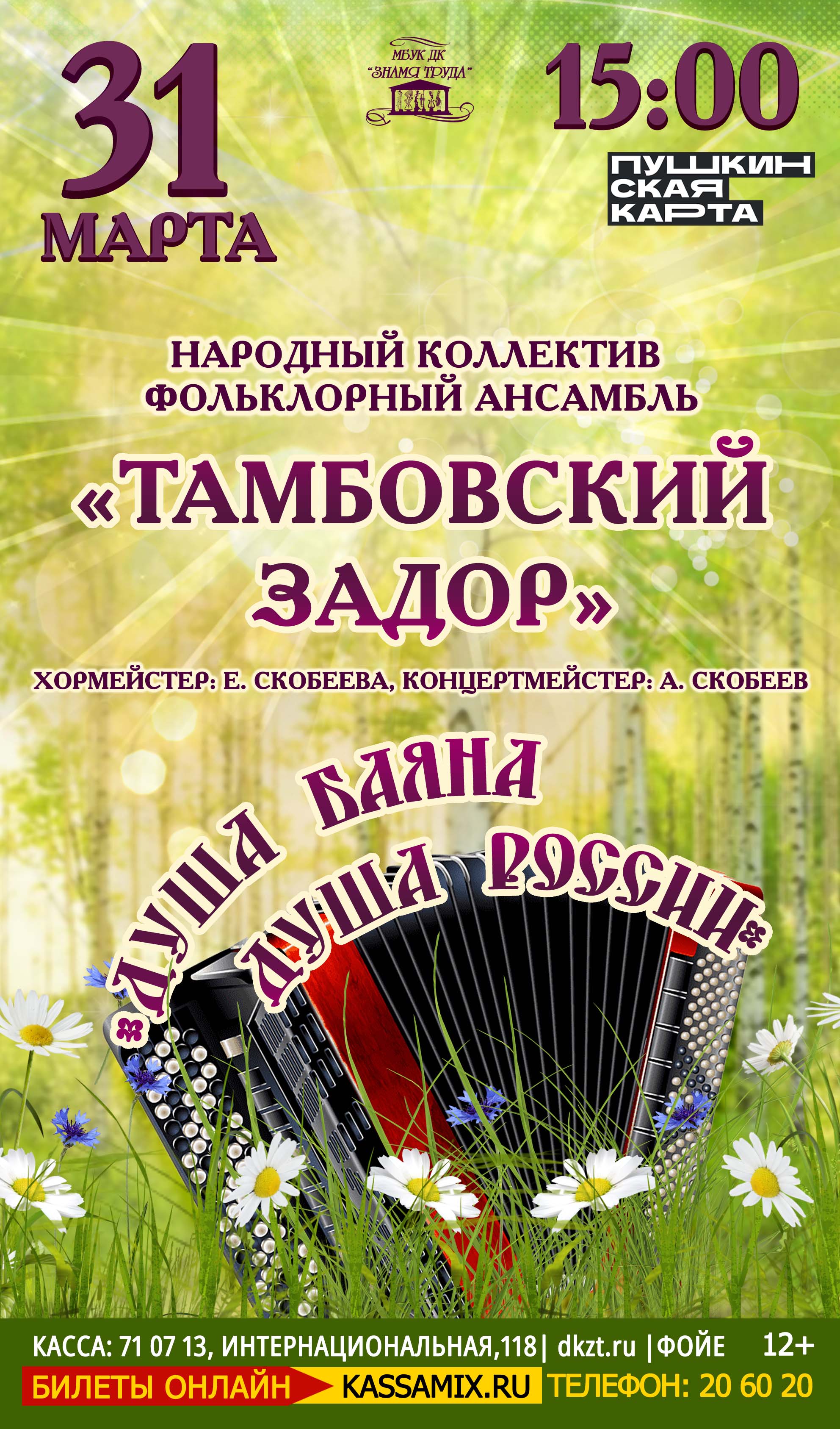 Архивы ВСЕ АФИШИ - Страница 3 из 46 - Дом Культуры Знамя Труда