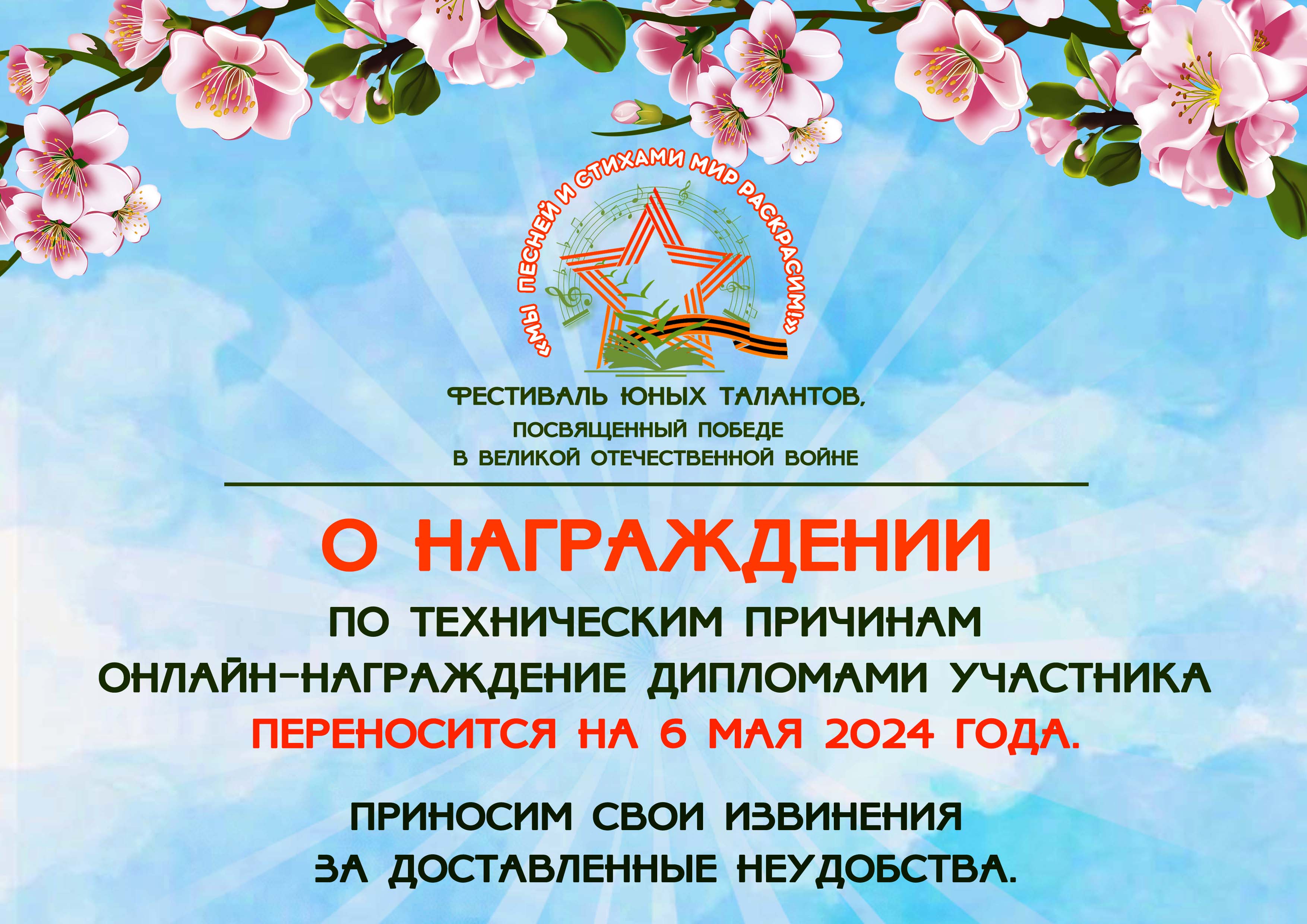 Онлайн-награждение фестиваля юных талантов переносится на 6 мая 2024 года -  Дом Культуры Знамя Труда