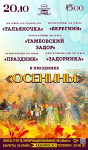 Праздник «Осенины», 12+