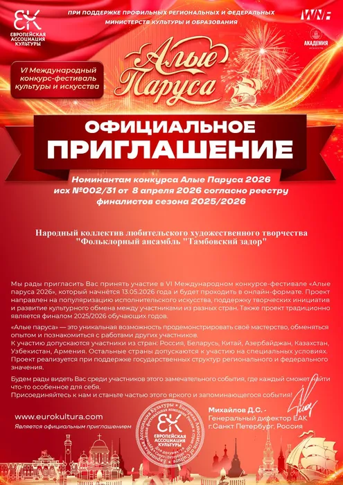 Приглашение на участие в проекте «Алые Паруса» - 2026