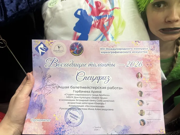 Хореографический коллектив «Арабеск» (руководитель – Инна Чеглова) стал обладателем трёх Дипломов лауреата 1 степени и специальных призов XIV-го Международного хореографического конкурса «Восходящие таланты», 26.04.2026г., г. Тамбов