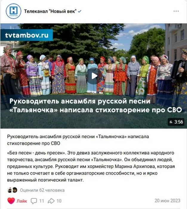 Скриншот поста с видеосюжетом «Руководитель ансамбля русской песни «Тальяночка» написала стихотворение про СВО» в сообществе ТК «Новый век» во «Вконтакте»