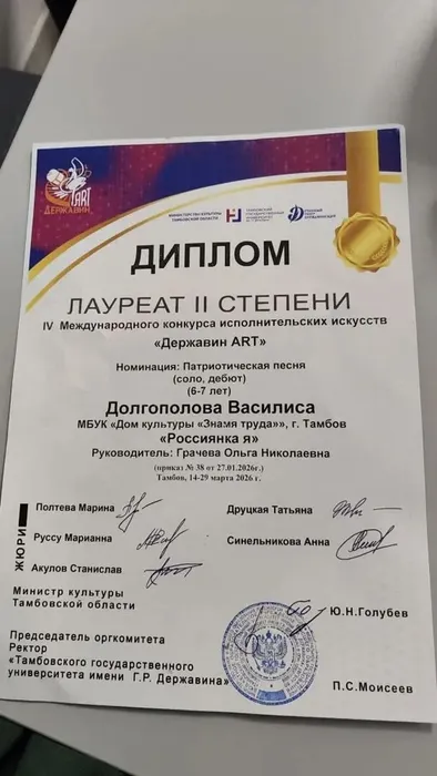 Диплом лауреата 2 степени Международного конкурса исполнительских искусств «ДЕРЖАВИН ART», 14-15 марта 2026 года