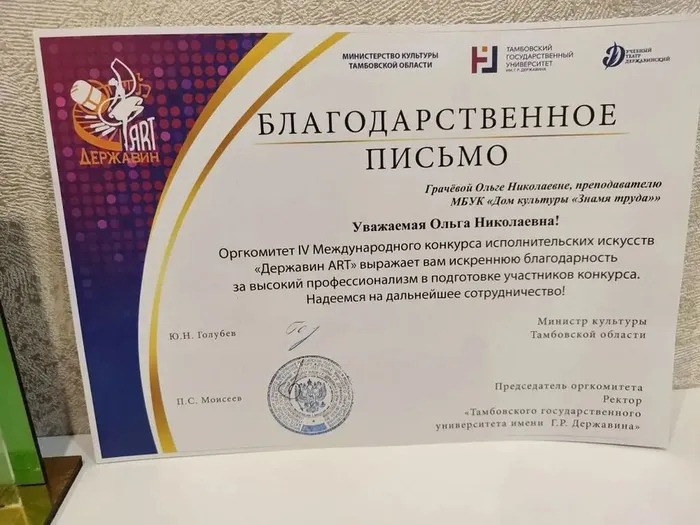 Благодарственное письмо руководителю вокально-эстрадной студии «Мелодия» от организаторов Международного конкурса исполнительских искусств «ДЕРЖАВИН ART», 14-15 марта 2026 года