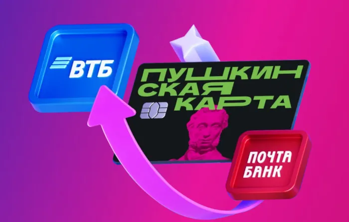 Пушкинская карта переехала в ВТБ!