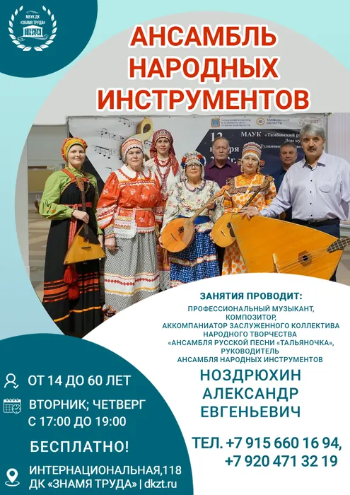 Рекламный плакат о наборе детей и взрослых от 14 до 60 лет в бесплатные группы Ансамбля народных инструментов на 2026-2027 год
