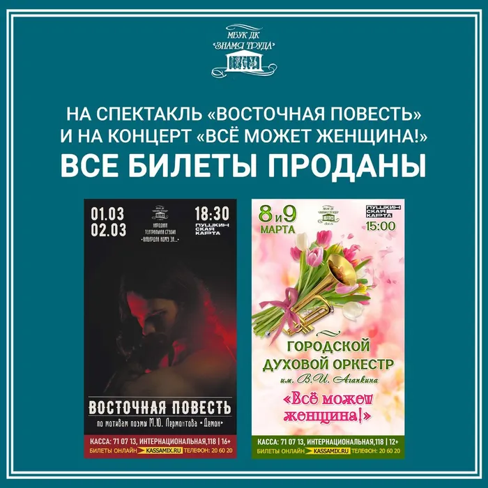 Внимание! Билеты проданы!