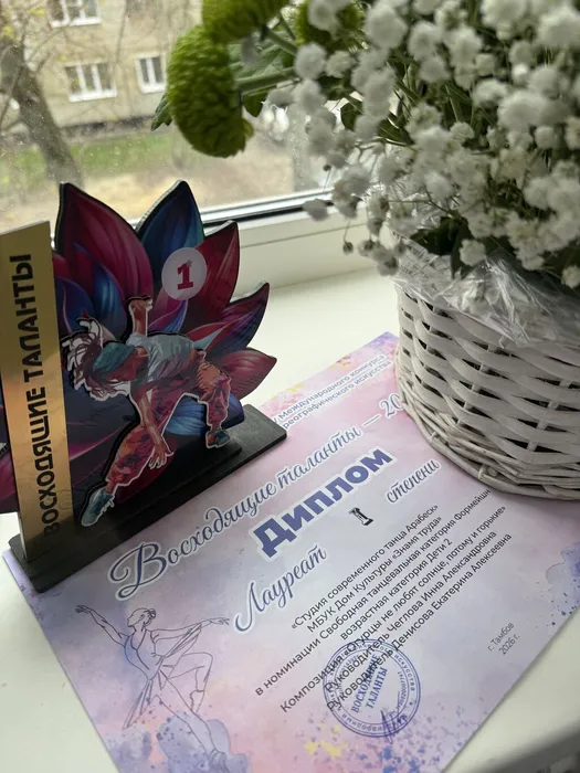 Хореографический коллектив «Арабеск» (руководитель – Инна Чеглова) стал обладателем трёх Дипломов лауреата 1 степени и специальных призов XIV-го Международного хореографического конкурса «Восходящие таланты», 26.04.2026г., г. Тамбов