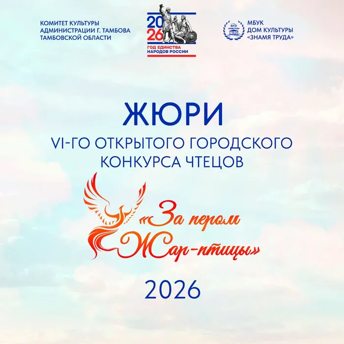 Превью: жюри Vi-го Открытого городского конкурса чтецов «За пером Жар-птицы»