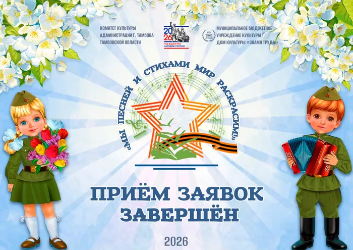 Превью: приём заявок завершён