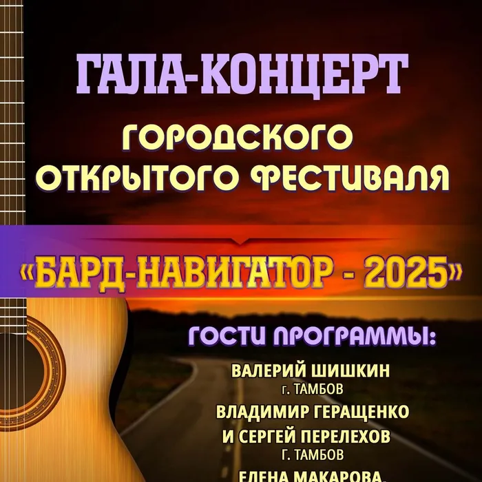 Гала-концерт V-го Городского открытого фестиваля «Бард-навигатор», 16+