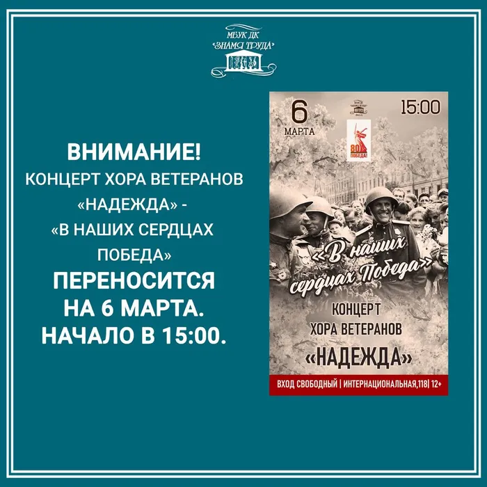Внимание! Перенос концерта хора ветеранов «Надежда»