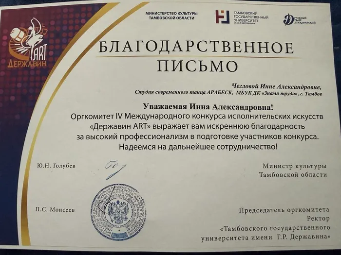 Хореографический коллектив «Арабеск» - лауреат 1, 2 и 3 степени IV Международного конкурса исполнительских искусств «ДЕРЖАВИН ART», 28-29 марта 2026 года