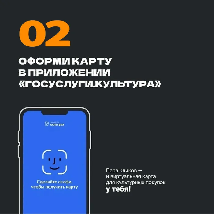 02. ОФОРМИ КАРТУ В ПРИЛОЖЕНИИ
«ГОСУСЛУГИ.КУЛЬТУРА»