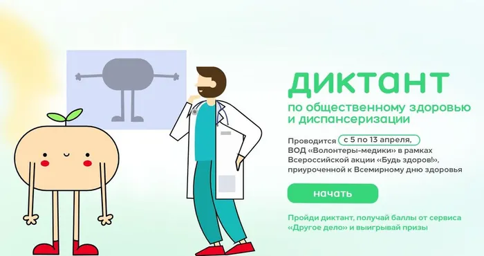 Превью: Диктант по общественному здоровью и диспансеризации