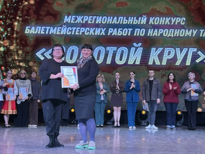 Межрегиональный конкурс балетмейстерских работ «Золотой круг».  Церемония награждения, 06.12.2025г., г. Липецк.
