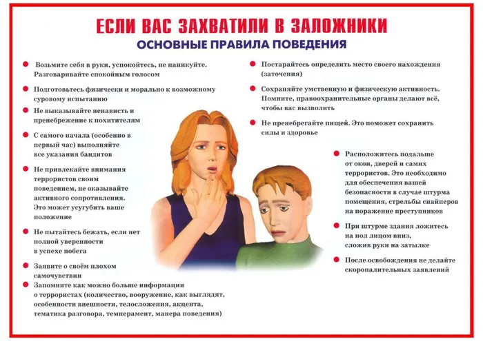 Если вас захватили в заложники. Основные правила поведения