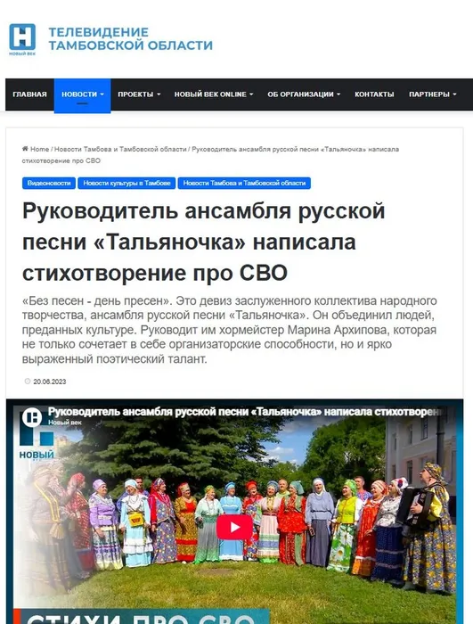 Скриншот публикации с видеосюжетом «Руководитель ансамбля русской песни «Тальяночка» написала стихотворение про СВО» на сайте телевидения Тамбовской области «Новый век»