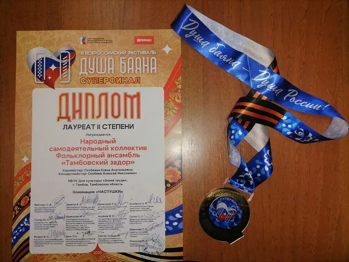 Фото: Диплом и медаль Лауреата II степени суперфинала III-го Всероссийского фестиваля «Душа баяна» , 2025 год, г. Москва