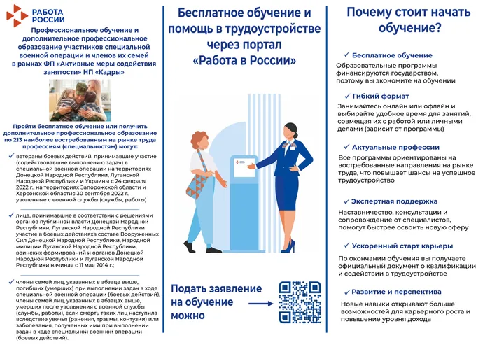 Буклет «Организация профессионального обучения и дополнительного профессионального образования в рамках федерального проекта «Активные меры содействия занятости» национального проекта «Кадры», от 06.02.2026 г. (разворот)