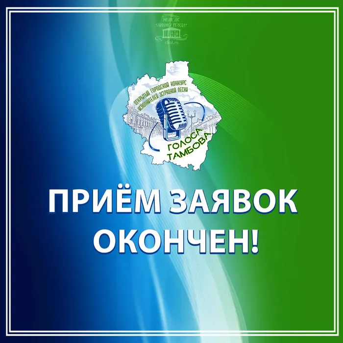 Превью: Открытый городской конкурс исполнителей эстрадной песни «Голоса Тамбова». Приём заявок окончен.