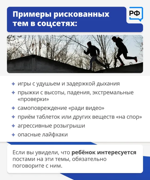 Информационные карточки, подготовленные АНО «Национальные приоритеты» совместно с Альянсом: 
1. ПРИМЕРЫ РИСКОВАННЫХ ТЕМ В СОЦСЕТЯХ